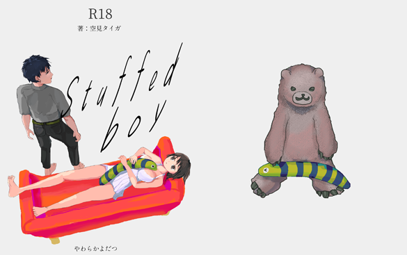stuffed boyの冊子版の表紙